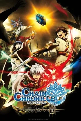 Chain Chronicle: The Light of Haecceitas (TV)