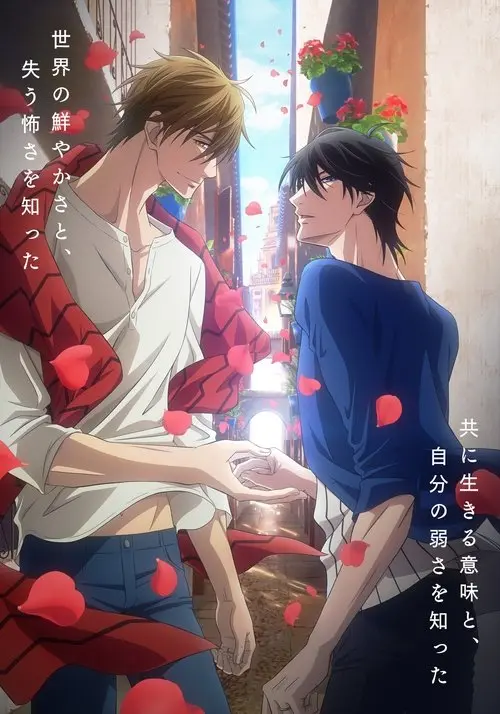 Dakaichi: I’m Being Harassed by the Sexiest Man of the Year - the Movie: Spain Arc