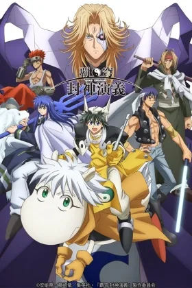 Hakyu Hoshin Engi