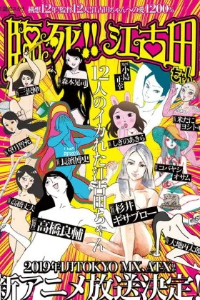 Rinshi!! Ekodachan