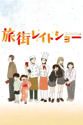 Tabimachi Lateshow